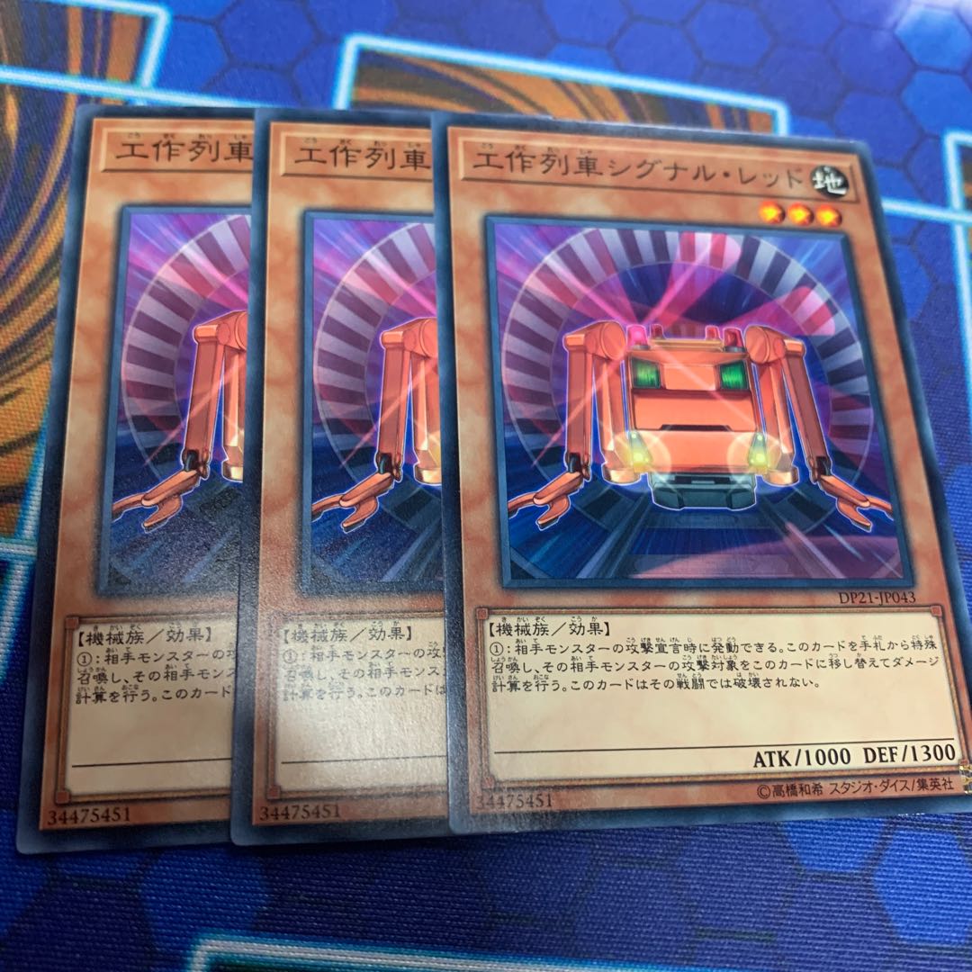 工作列車シグナル・レッド