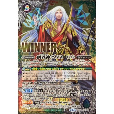 バトスピ　創界神ゼウス＝ロロ　2枚 状態A-〕(2020/6)創界神ゼウス＝ロロ(バトスピチャンピオン