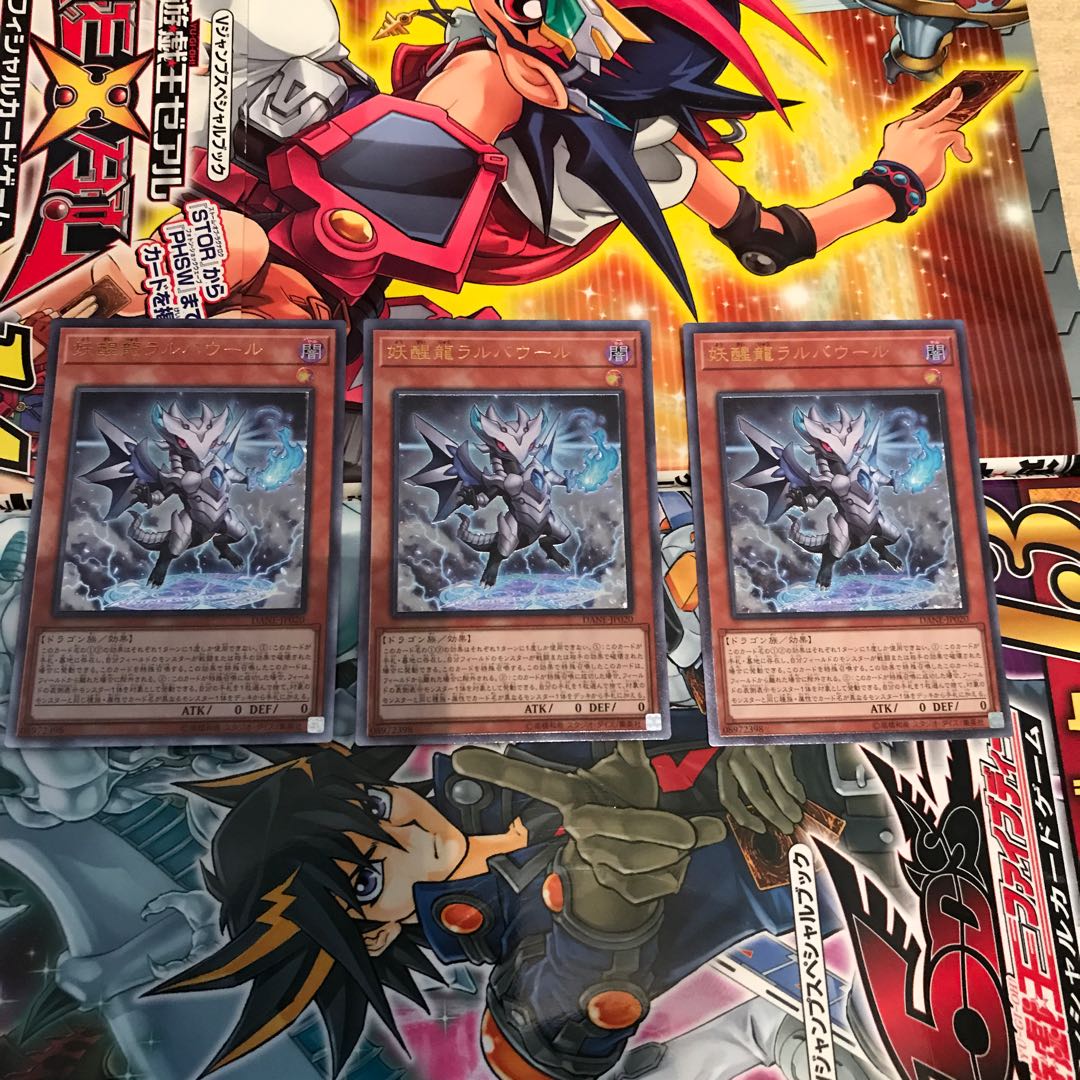 妖醒龍ラルバウール UL