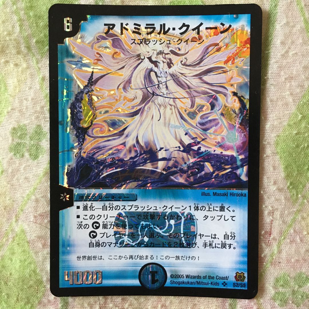 アドミラル・クイーン