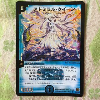 アドミラル・クイーン