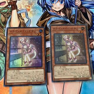 ドラゴンメイド・ナサリー SR