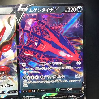 ムゲンダイナV RR