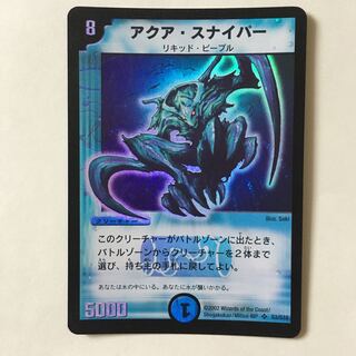 アクア・スナイパー