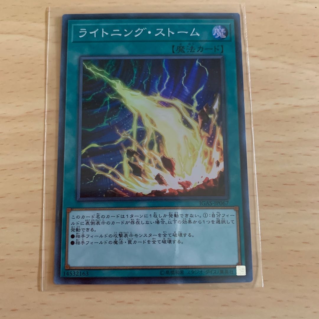 ライトニング・ストーム SR