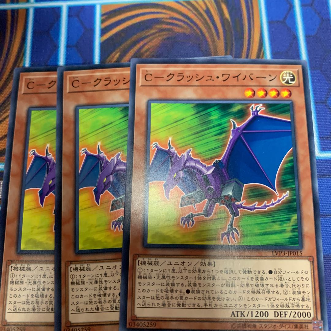 C-クラッシュ・ワイバーン