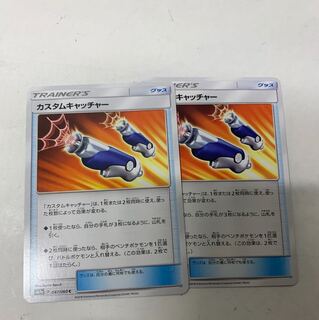 カスタムキャッチャー2枚セット