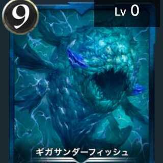 ギガサンダーフィッシュ