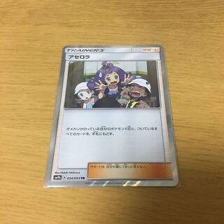 アセロラ トレーナーズレア TR