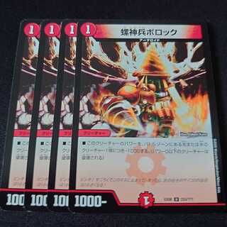 螺神兵ボロック