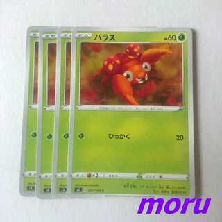 パラス 4枚 ひっかく s3 ムゲンゾーン【もる】