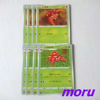 パラセクト きのこタックル 進化ライン セット s3 ムゲンゾーン【もる】