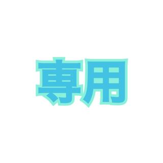 KAZUKI様専用 1枚