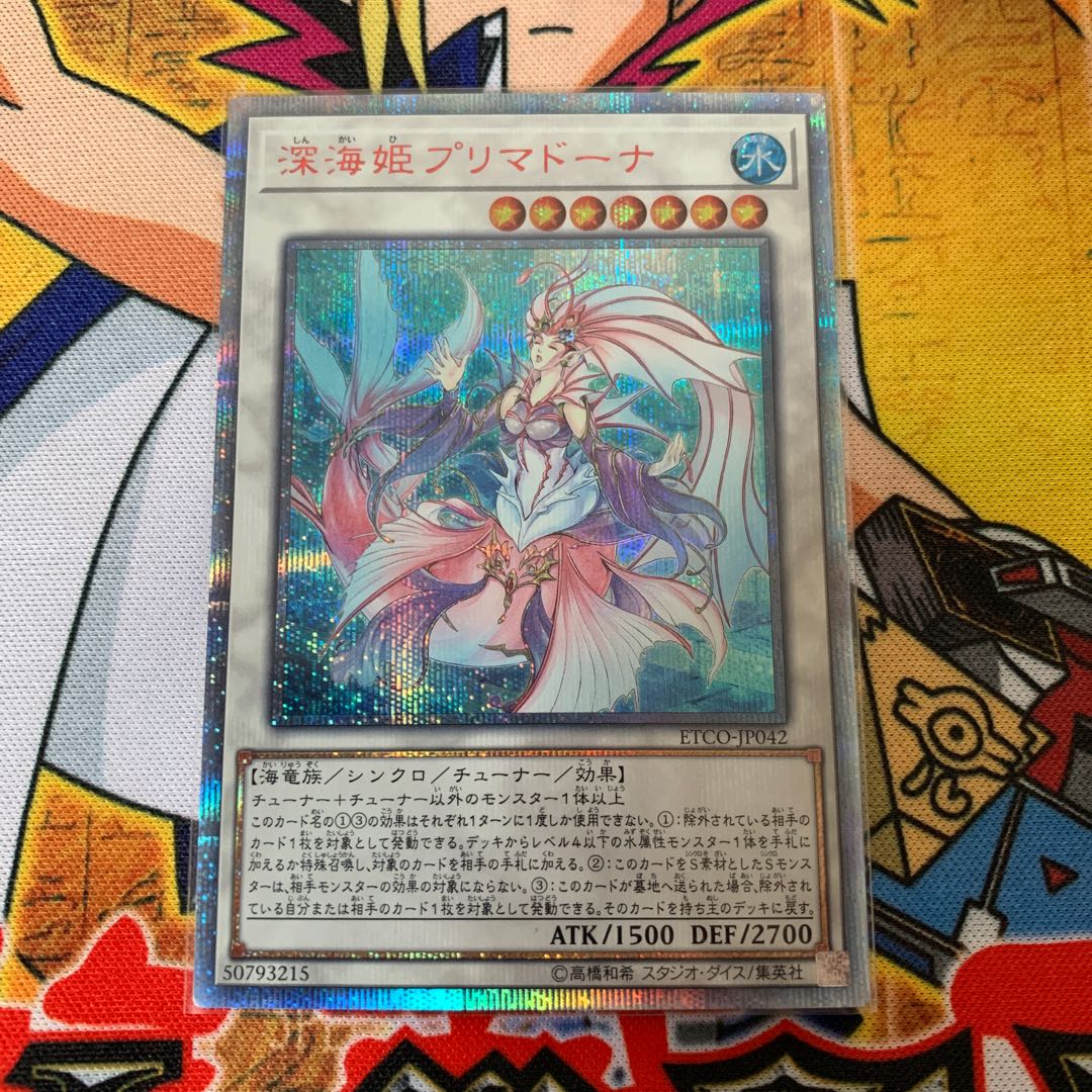 深海姫プリマドーナ