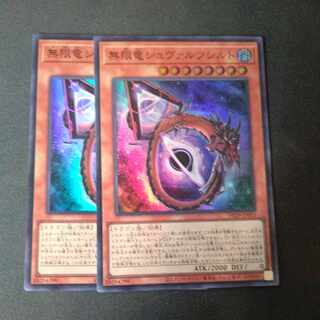 無限竜シュヴァルツシルト スーパーレア DP29-JP003 2枚セット