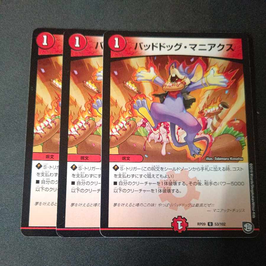 バッドドッグ・マニアクス 3枚セット