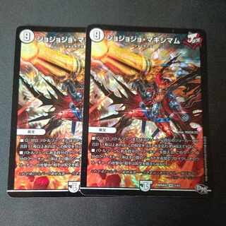 Jojo Jojo Crasher Wakemam VR Set of 2