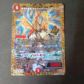End Fire Dragon Emperor Borshak Hyper Dragon (Secret Rare Spec) SE (Secret)1/(Secret)21