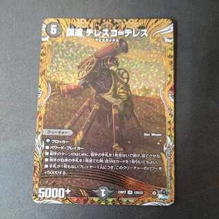 謀遠 テレスコ=テレス(シークレットSPレア仕様) VR 12B/22