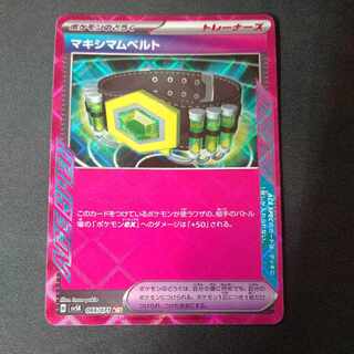 マキシマムベルト ACE 066/071