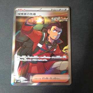 探検家の先導 SR 090/071