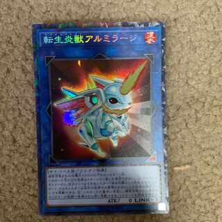 転生炎獣アルミラージ CR