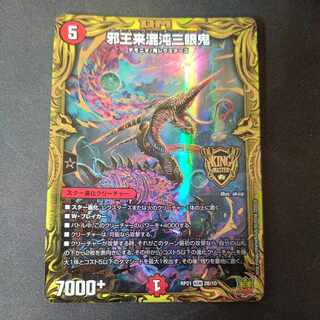 邪王来混沌三眼鬼(20thSPレア仕様) KGM 2B/10