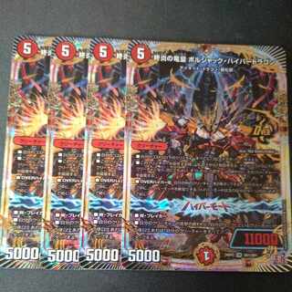 終炎の竜皇 ボルシャック・ハイパードラゴン OR OR1/OR1 4枚セット