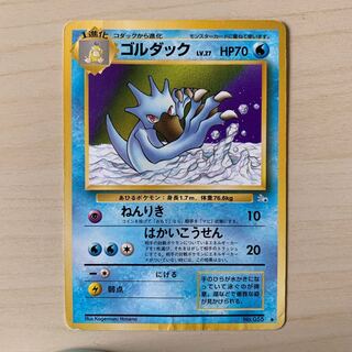 Golduck Old Back