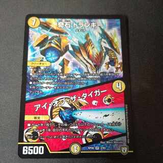 奇石 トランキー｜アイ・オブ・ザ・タイガー VR 2/93