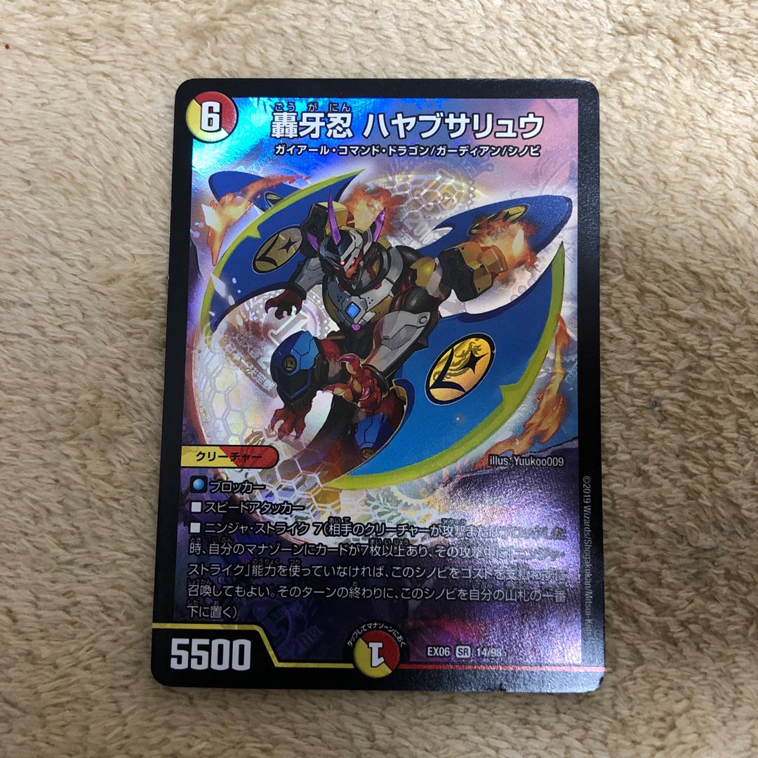 轟牙忍 ハヤブサリュウ