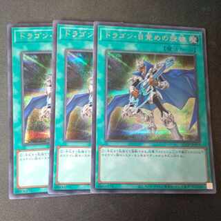 The Melody of Awakening Dragon Secret Rare QCCP-JP011 Set of 3