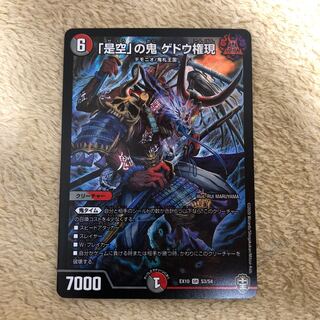 「是空」の鬼 ゲドウ権現 SR