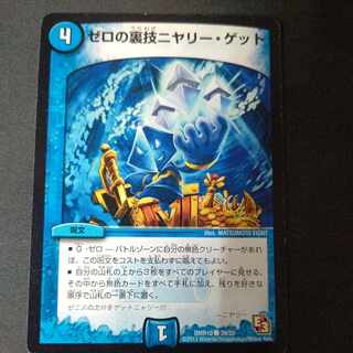 ゼロの裏技ニヤリー・ゲット　プロモ ゼロの裏技ニヤリー・ゲット【C】{P115/Y16}《水》