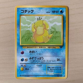 コダック（ロケット団）旧裏