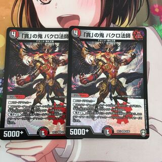 「貪」の鬼 バクロ法師