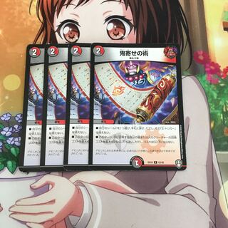 鬼寄せの術 かけ多め