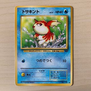 Early Goldeen Old Back