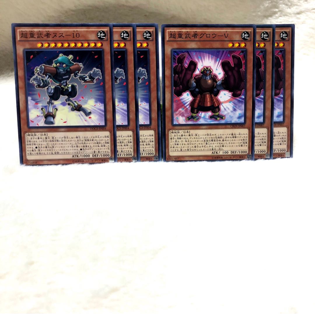 超重武者ヌス-10 N 超重武者 グロウ-V N 6枚セット