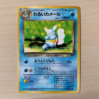 わるいカメール　旧裏