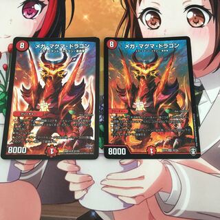 メガ・マグマ・ドラゴン