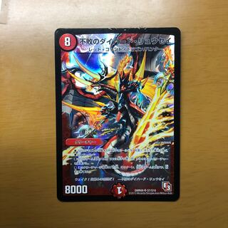 不敗のダイハードリュウセイ