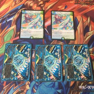 Dの博才 サイバーダイス・ベガスとフェアリーシャワー