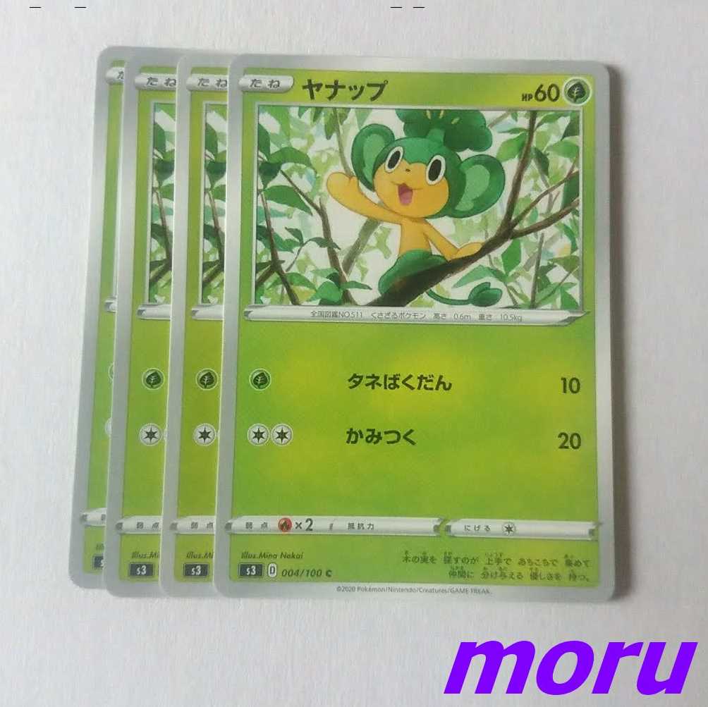 ヤナップ 4枚 タネばくだん s3 ムゲンゾーン【もる】