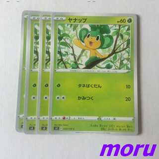 ヤナップ 4枚 タネばくだん s3 ムゲンゾーン【もる】