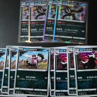 ガラルタチフサグマセット