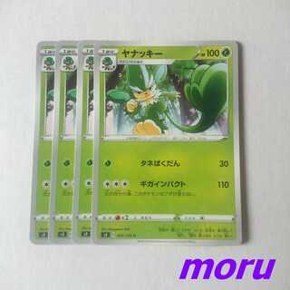 ヤナッキー 4枚 ギガインパクト s3 ムゲンゾーン【もる】