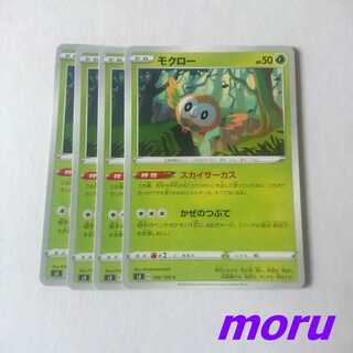 モクロー 4枚 スカイサーカス s3 ムゲンゾーン【もる】