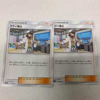 ククイ博士2枚セット