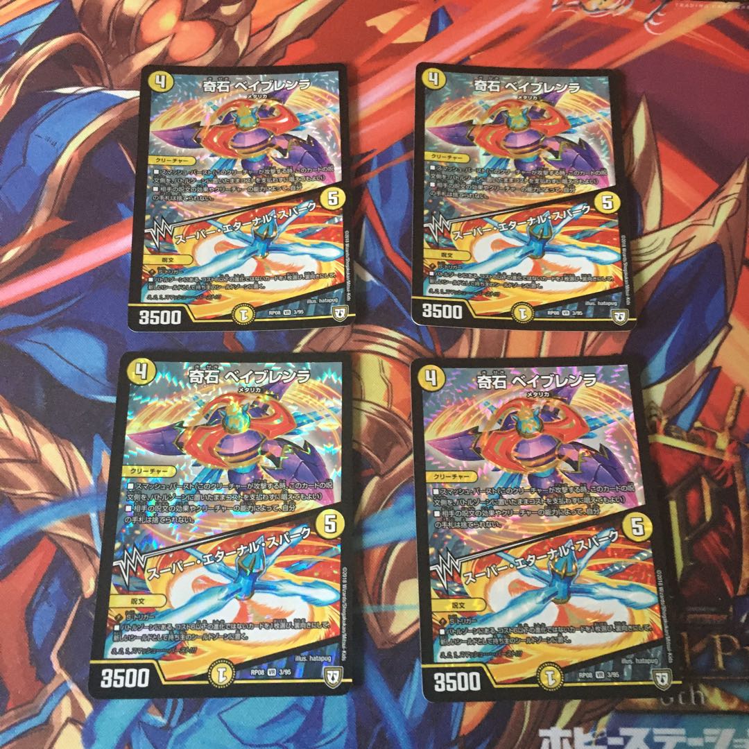 奇石 ベイブレンラ|スーパー・エターナル・スパーク